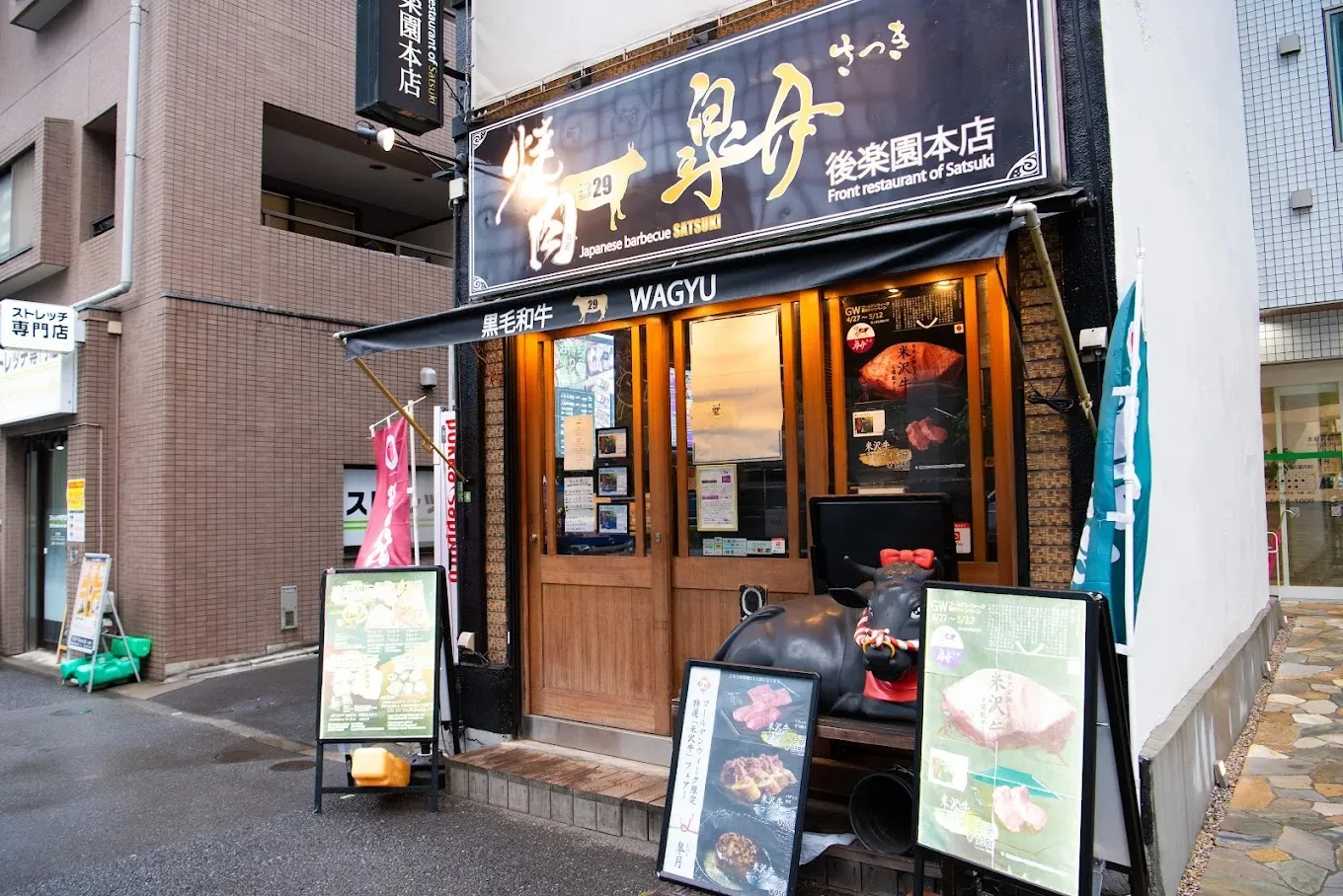 焼肉 皐月 後楽園本店 文京区